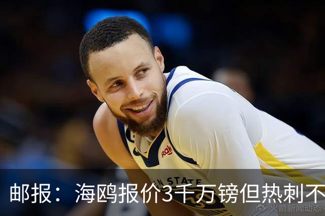 邮报：海鸥报价3千万镑但热刺不愿卖武什科维奇 巴萨国米拜仁关注